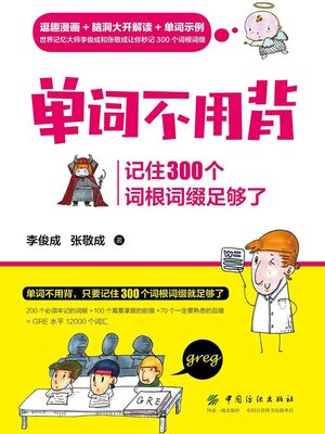 cover image of 单词不用背
